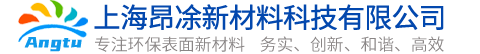 上海昂凃新材料科技有限公司-水性涂料